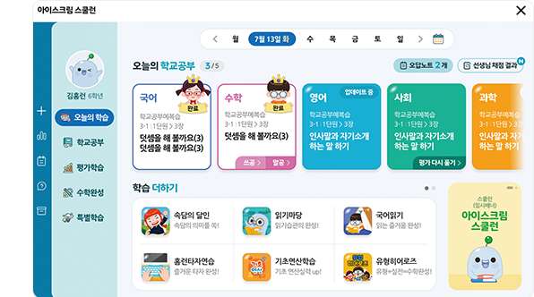 체계적 학습 플랜 화면 미리보기