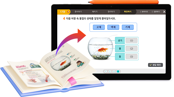 교과서와 동일한 학습 구성 화면 미리보기